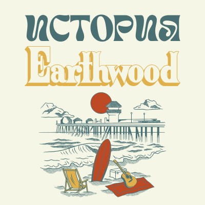 История Earthwood История Earthwood